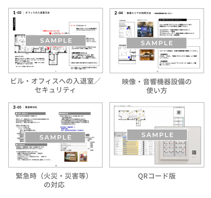 オフィスユーザーズガイド作成サポート オフィスユーザーズガイド（サンプル）